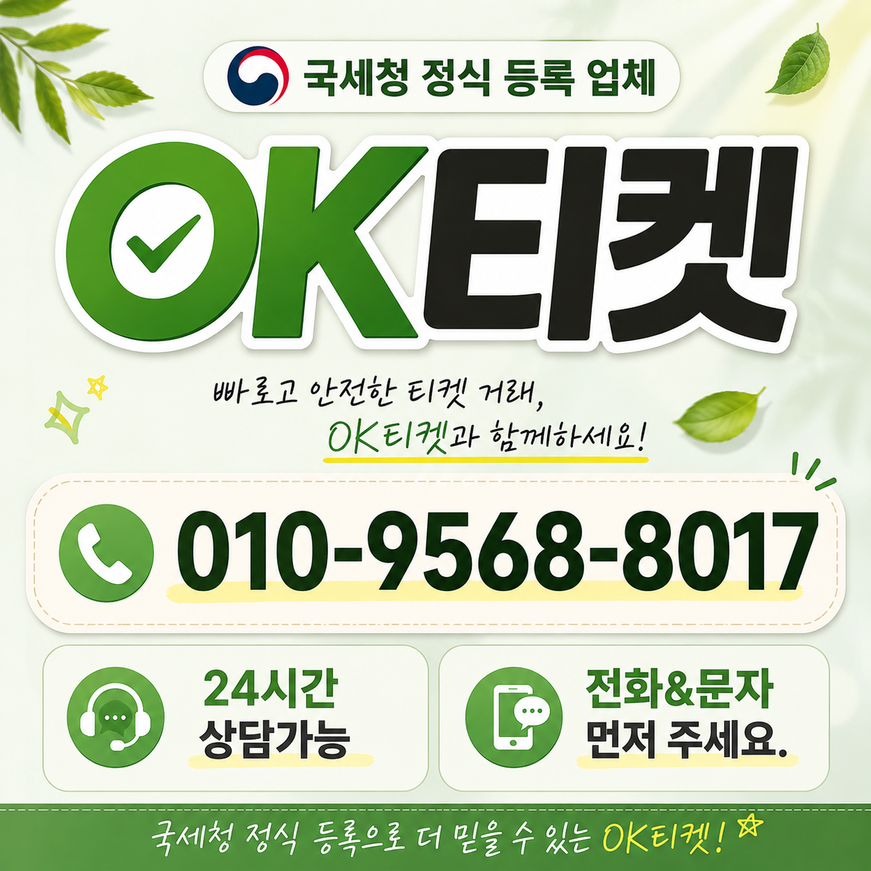 애플 앱스토어 소액결제 현금화 오케이티켓